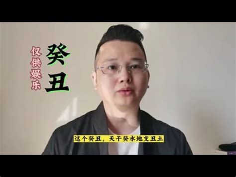 癸丑男|论癸丑日